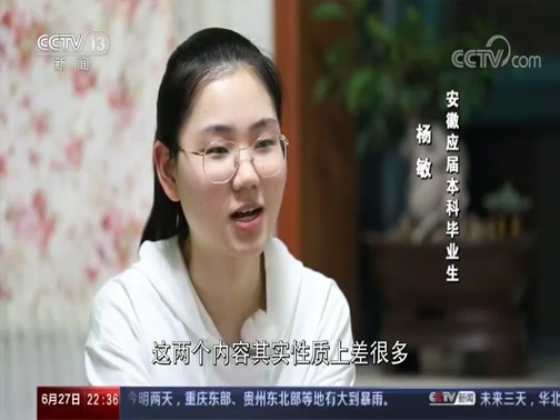 新闻周刊 《新闻周刊》 20200627