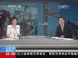 国际时讯 《国际时讯》 20141005