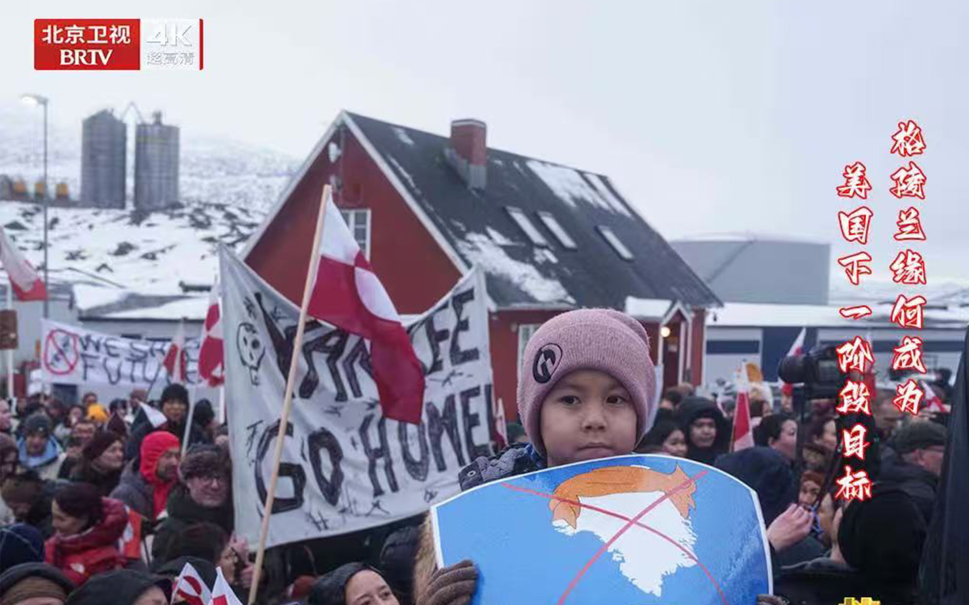 格陵兰缘何成为美国下一阶段目标