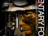 军事纪实 《军事纪实》 20110831 2011暑期特别节目——大案侦破记 第3集 “放行”毒枭
