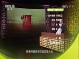 百家讲坛 《百家讲坛》 20170110 《资治通鉴》（第三部）（1）短命的新朝