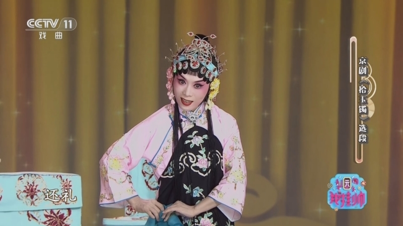 《梨园闯关我挂帅》 20260317 “艺艺”生辉 跨界反串