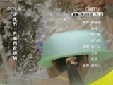 地理中国 《地理中国》 20151006 国庆特别节目 江山多娇 第6集
