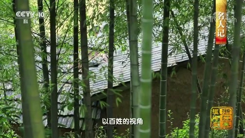 中国影像方志 《中国影像方志》 第347集 浙江温岭篇