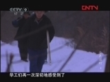 金色道钉 《发现之路》 20110728 金色道钉 第四集 艰难的抗争