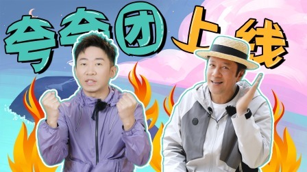 这是我的岛 专访：蔡国庆杨迪聊时团：特别能吃苦！