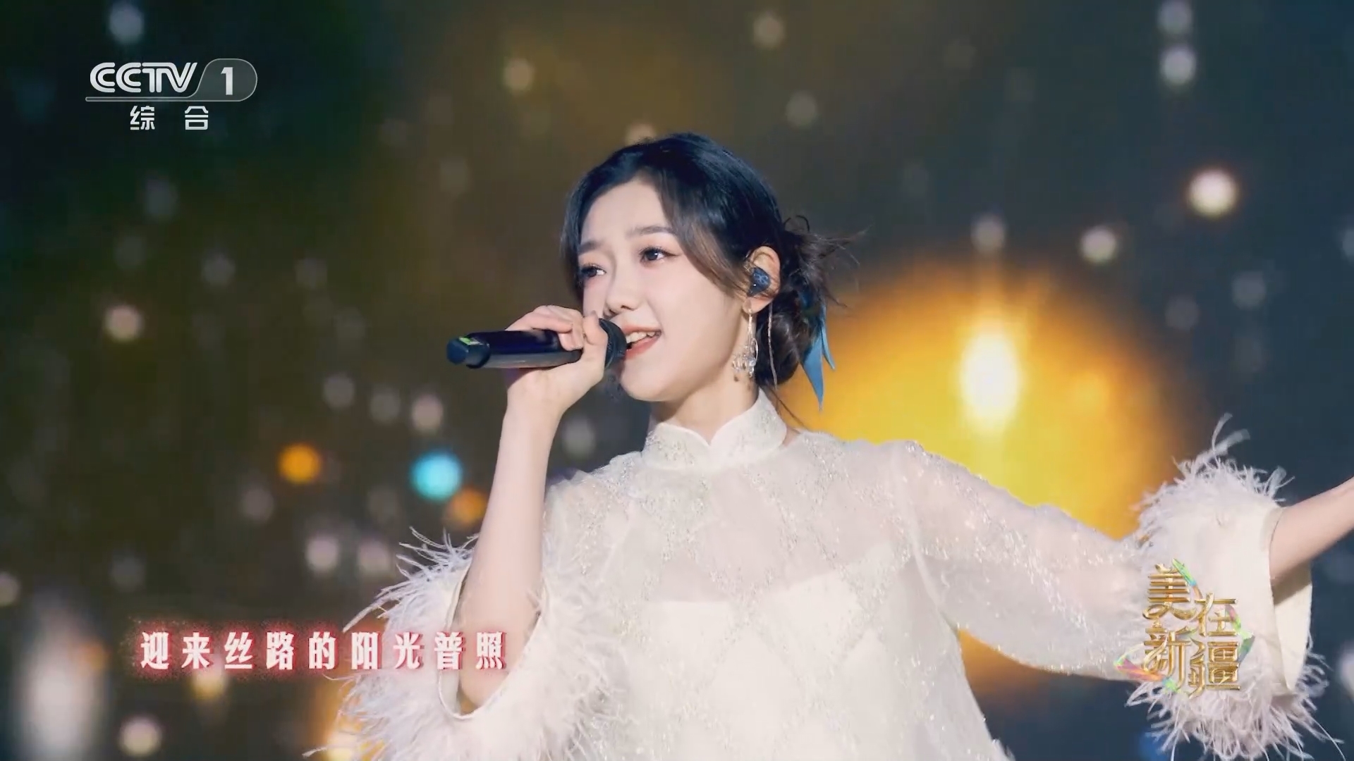 《美在新疆——2024春晚分会场春节特别节目》 20240210