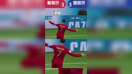 辣报世界杯 C罗帽子戏法 葡萄牙3-3扳平西班牙