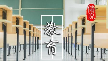 储说 “一带一路”上的传道授业解惑
