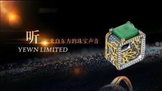 翁狄森：听 来自东方的珠宝声音