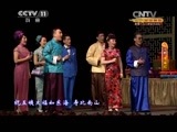 CCTV空中剧院 《CCTV空中剧院》 20141210 评剧《海棠红》 1/2