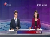 直播全球 《直播全球》 20160725