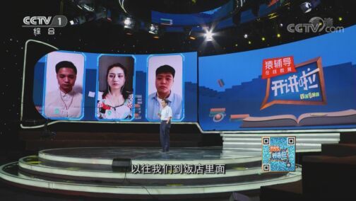 开讲啦 《开讲啦》 20200718 本期演讲者：万建民