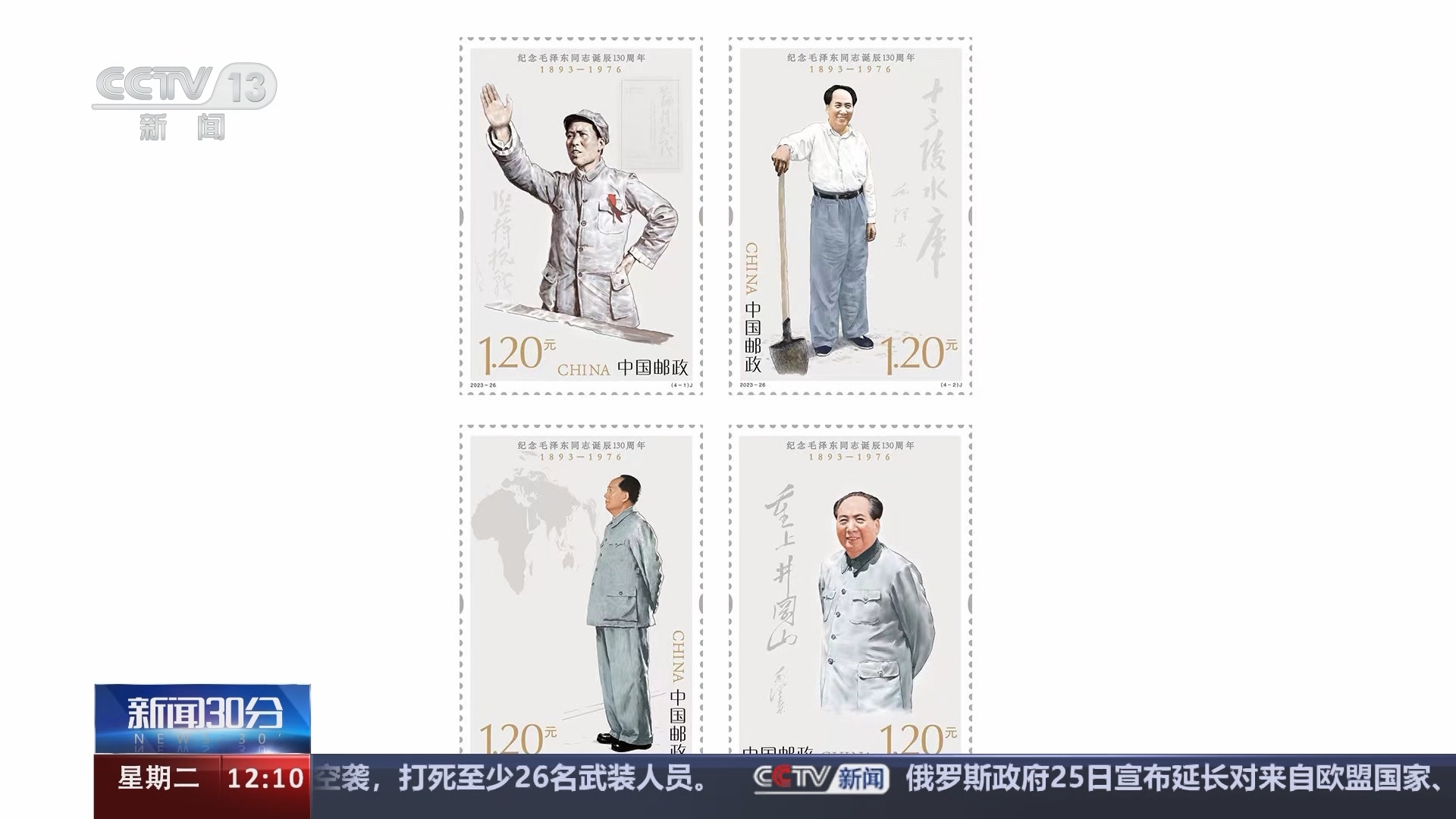 新闻30分 《新闻30分》 20231226