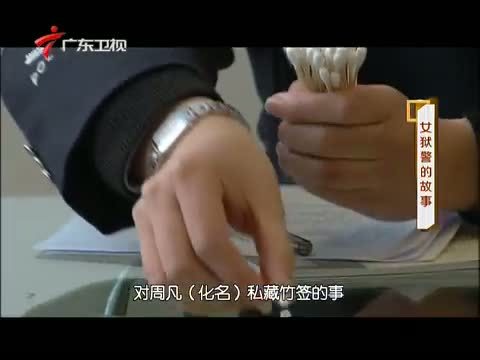凡人大爱 《凡人大爱》 20140224 女狱警的故事