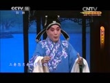 CCTV空中剧院 《CCTV空中剧院》 20141215 京剧《柳荫记》 2/2