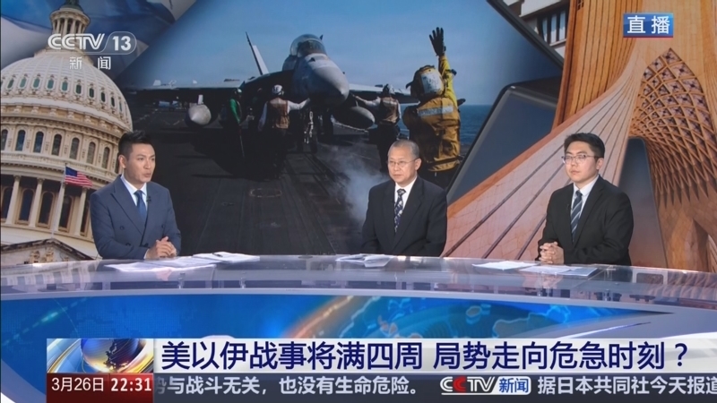 《环球视线》 20260326