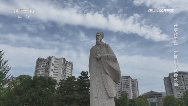 《考古公开课》 20260321 往事越千年·定军山下武侯长眠