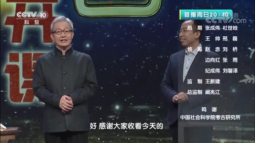 考古公开课 《考古公开课》 20200405 一根骨头的故事