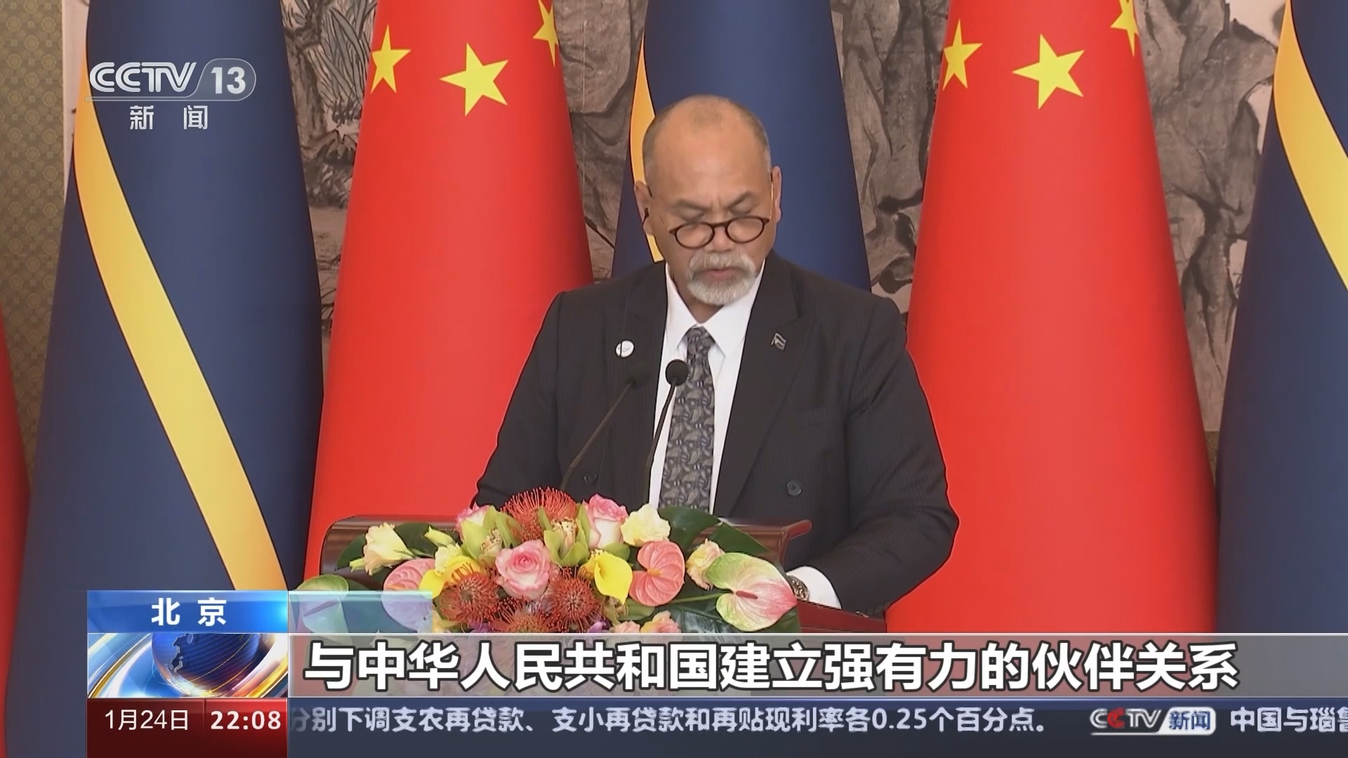国际时讯 《国际时讯》 20240124