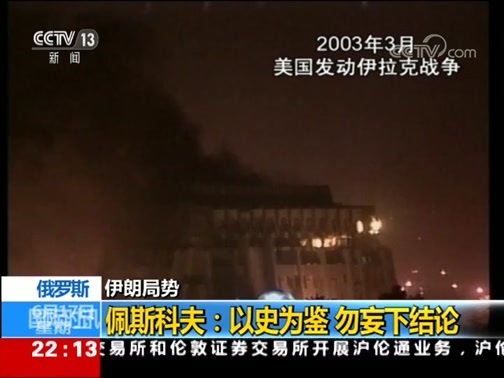 国际时讯 《国际时讯》 20190617