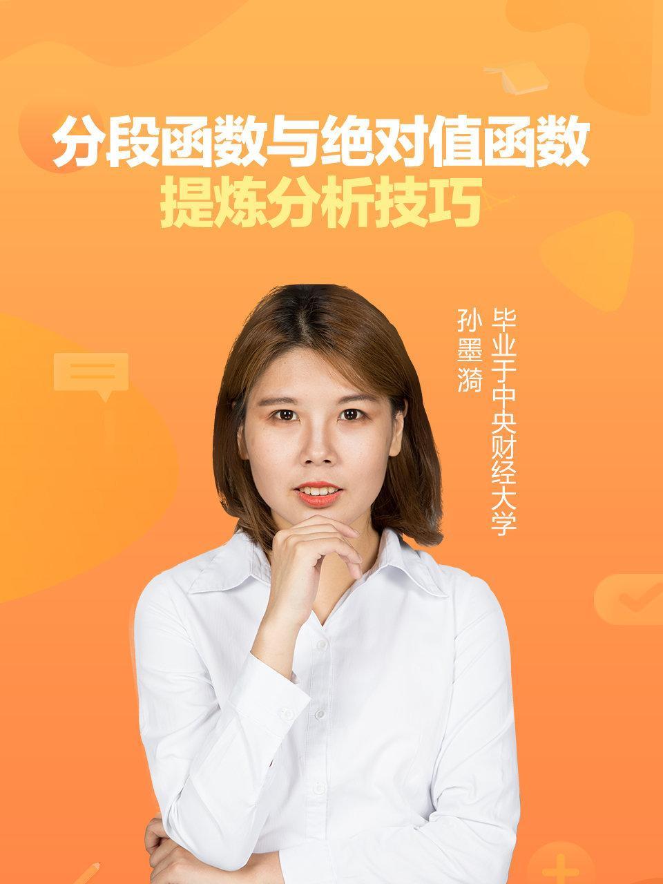 分段函数与绝对值函数-提炼分析技巧