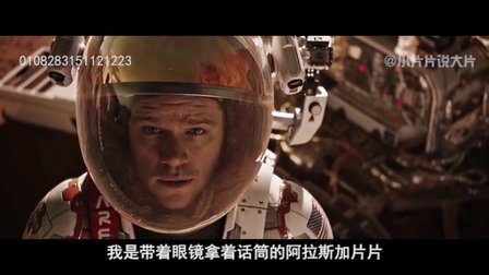 小片片说大片 第一季 一分钟看完《火星救援》 64