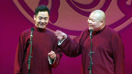 德云社丙申年封箱庆典 2017 <下象棋>孔云龙 李云杰