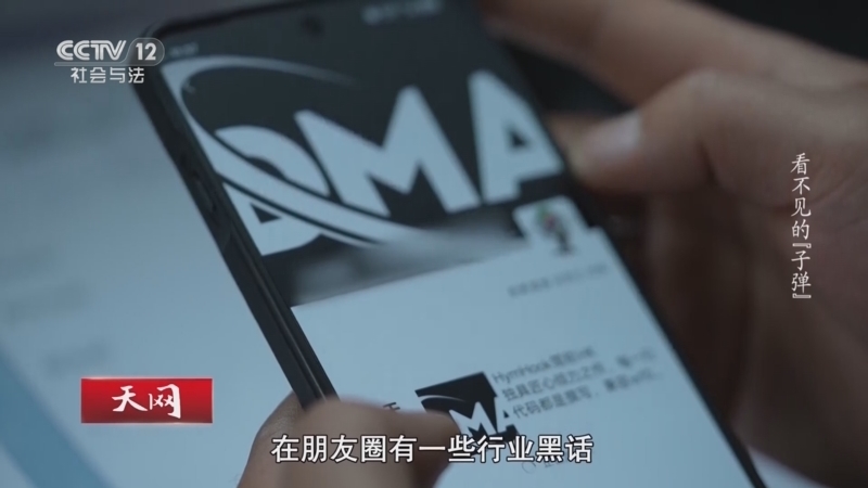 《天网》 20260424 看不见的“子弹”