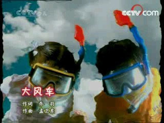 大风车 大风车 2008年 第105期