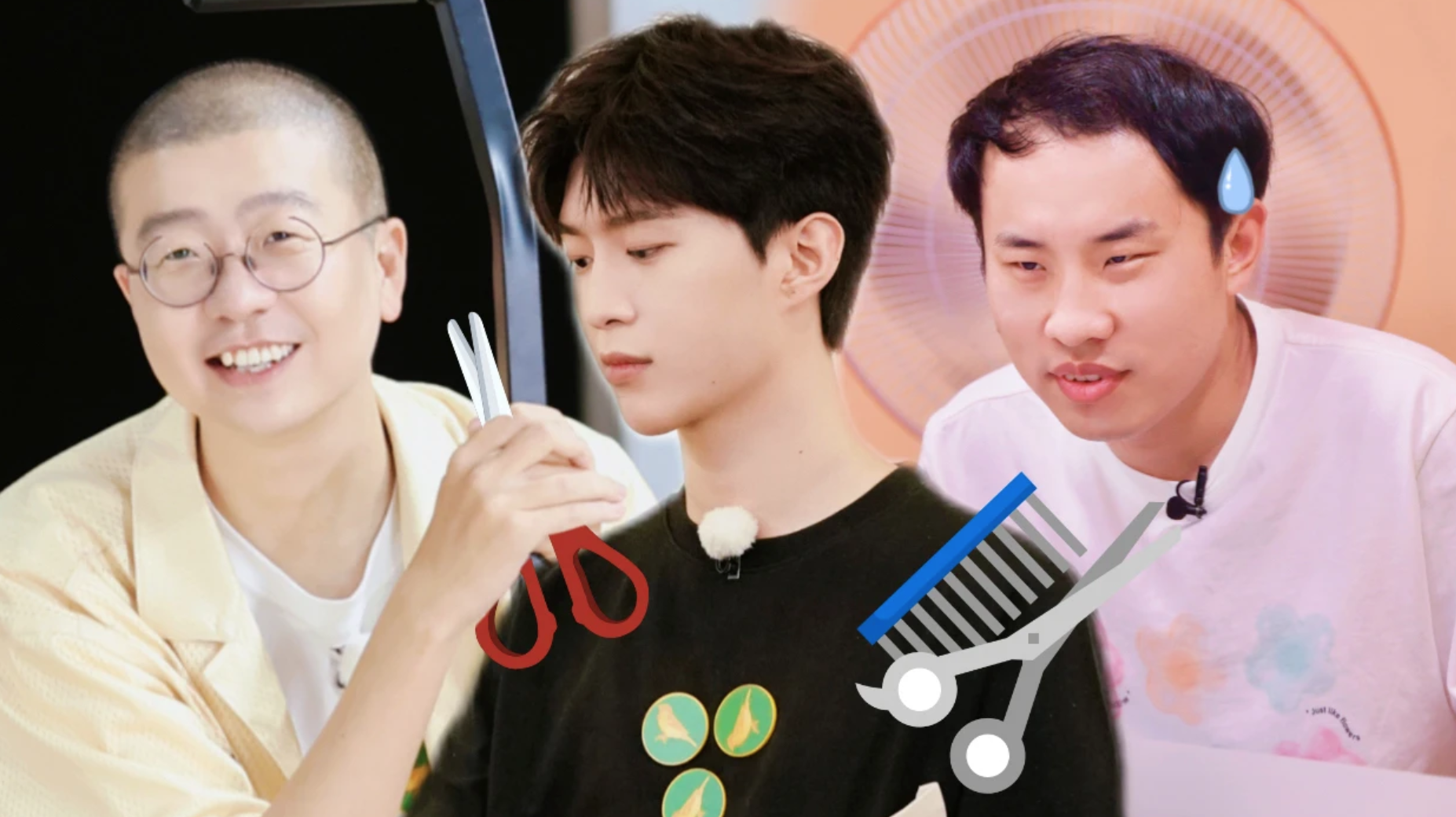 嗨放派 第二季 第9期：李诞范丞丞操刀剪徐志胜同款刘海