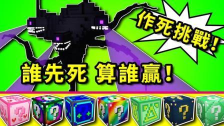 酷爱我的世界 第三季 最奇葩规则 凋灵风暴：谁死得快算谁赢