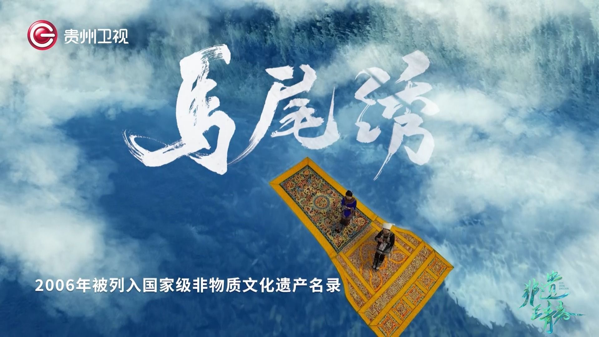 属于少数民族自己的华服——水族马尾绣