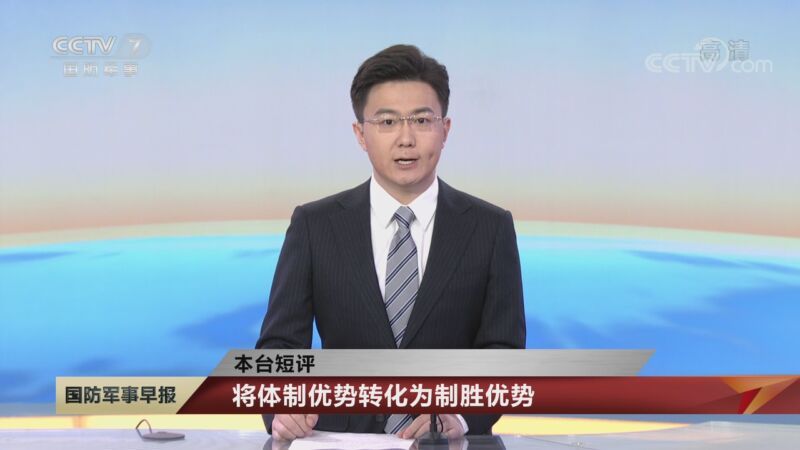 国防军事早报 《国防军事早报》 20200920