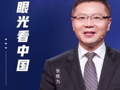 这就是中国 世界不同眼光看中国