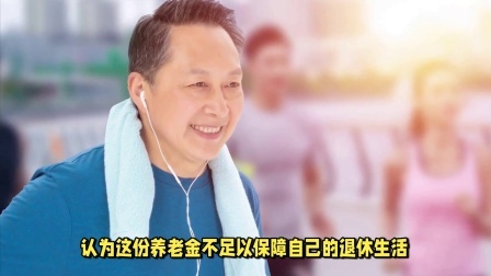 民生财产早知道第二季 25年起，职工退休新调整！灵活就业人员会退保吗？很多人这样做