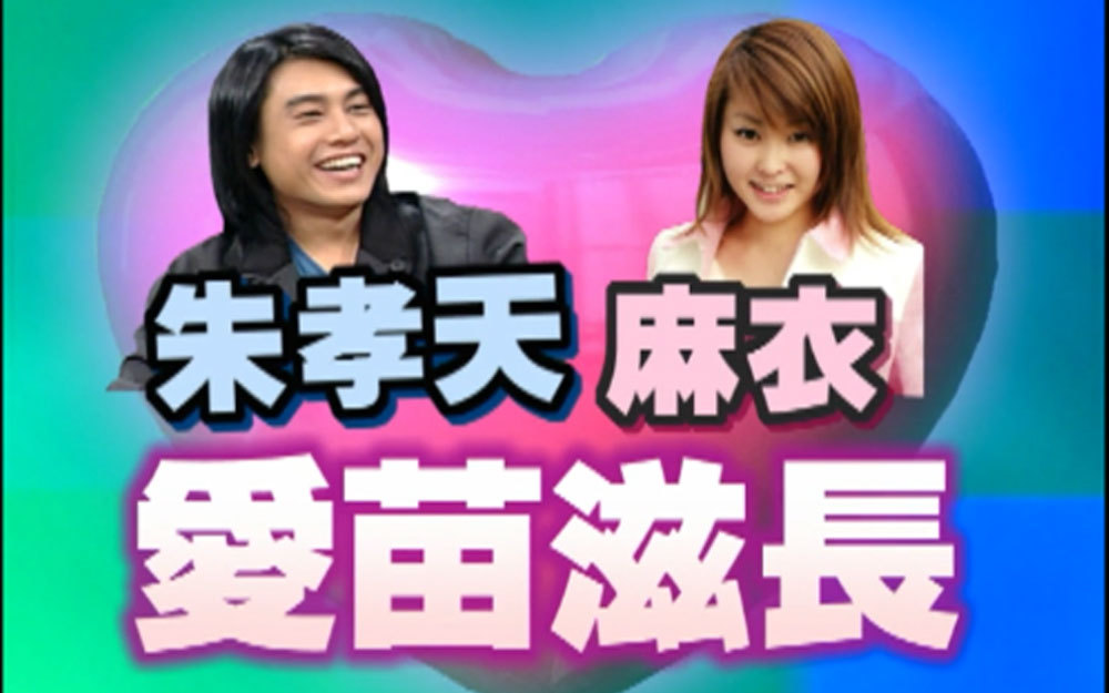 朱孝天手臂刺女友的名字?