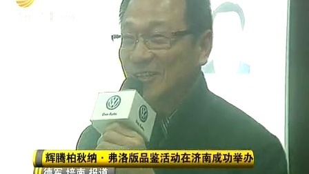 车行天下 山东电视台 2013 车行天下