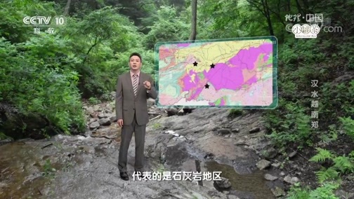 地理中国 《地理中国》 20181003 江山多娇·汉水越南郑