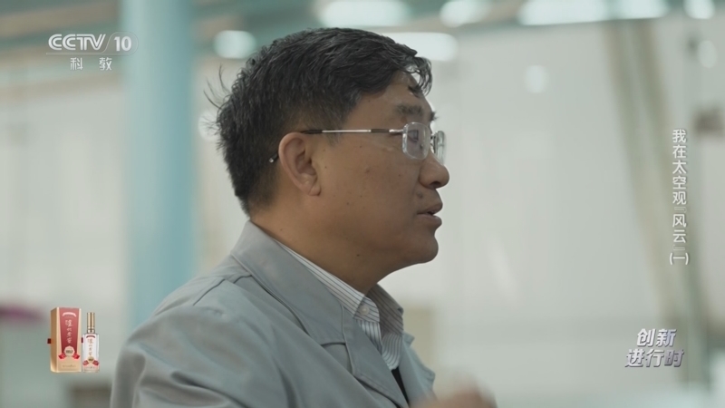 《了不起的工程师》 20240501 我在太空观“风云”（一）
