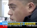 法治在线 《法治在线》 20171109