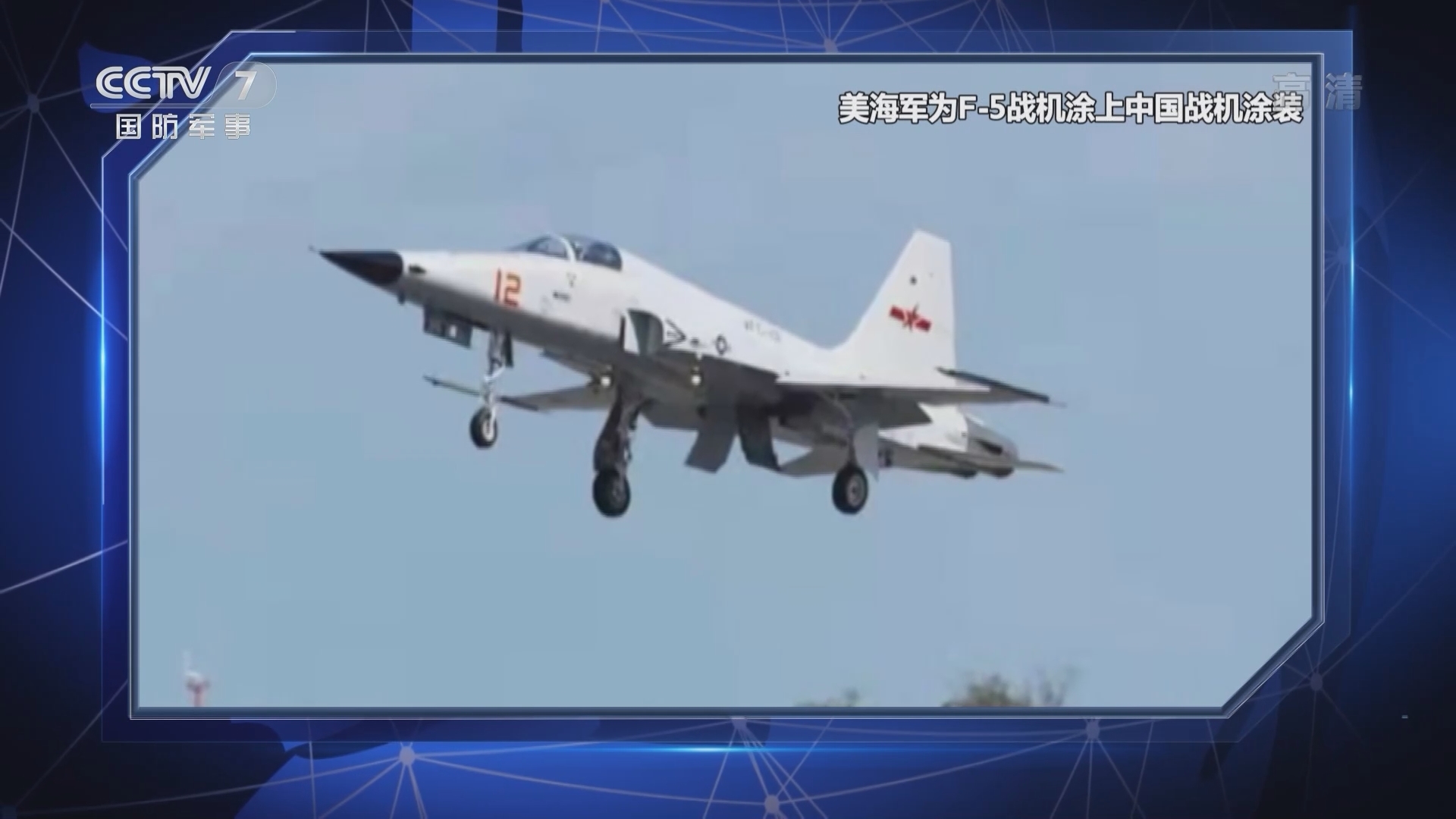 《军事制高点》 20211003 台军“王牌部队”露马脚 美英日印不断“磨刀”酝酿新危机？