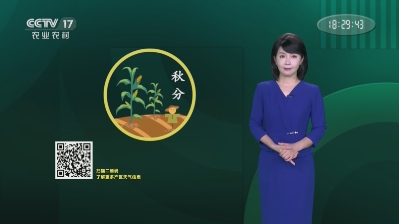 《农业气象》 20260928 18:25