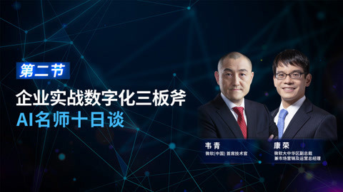 一刻talks 一刻talks | 【DAY 3】企业实战数字化三板斧