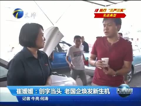 天津新闻 《天津新闻》 20150802