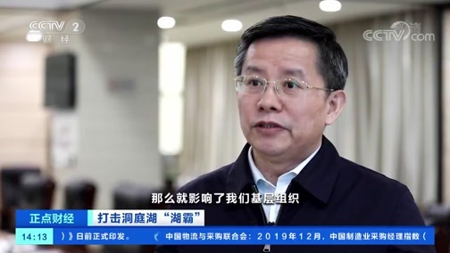 中国财经报道 《正点财经》 20191231 14:00