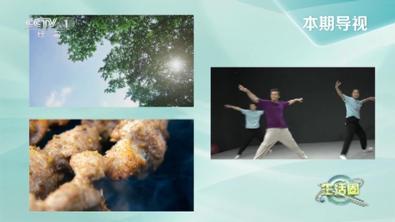 生活圈 《生活圈》 20230615