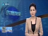 东南晚报 《东南晚报》 20160510
