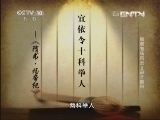 百家讲坛 《百家讲坛》 20130803 隋唐考场风云 2 进士勃兴