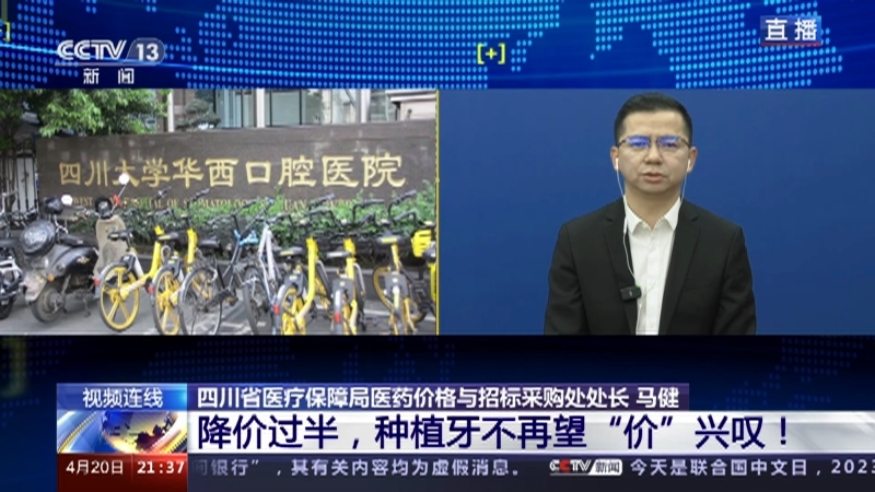 新闻1+1 《新闻1+1》 20230420 降价过半，种植牙不再望“价”兴叹！